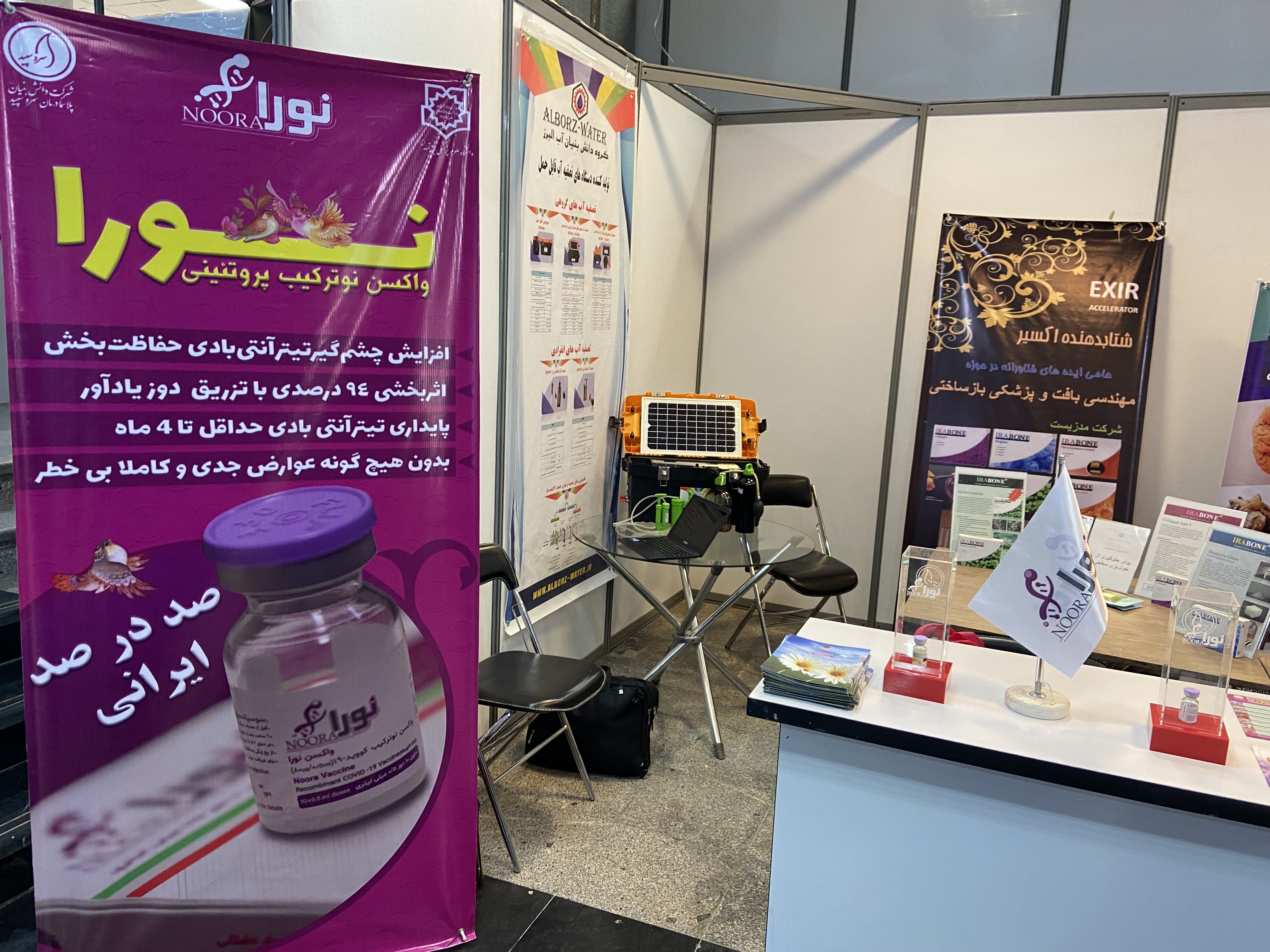 واکسن نورا در هفتمین فن بازار سلامت